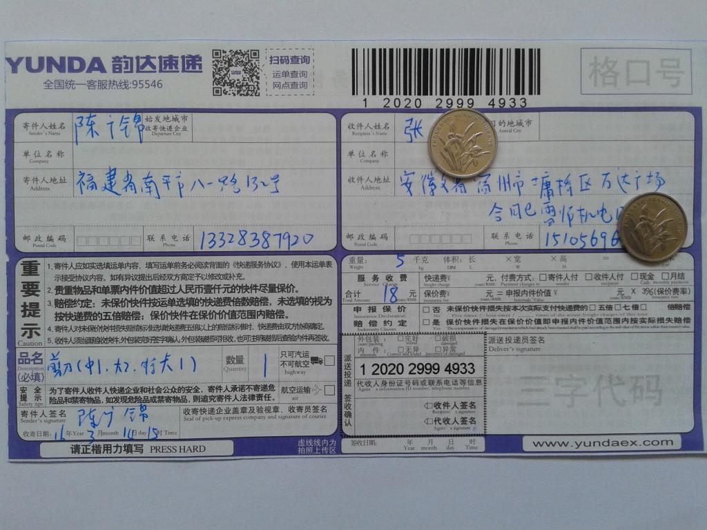 3月14日宿州客戶發(fā)貨單