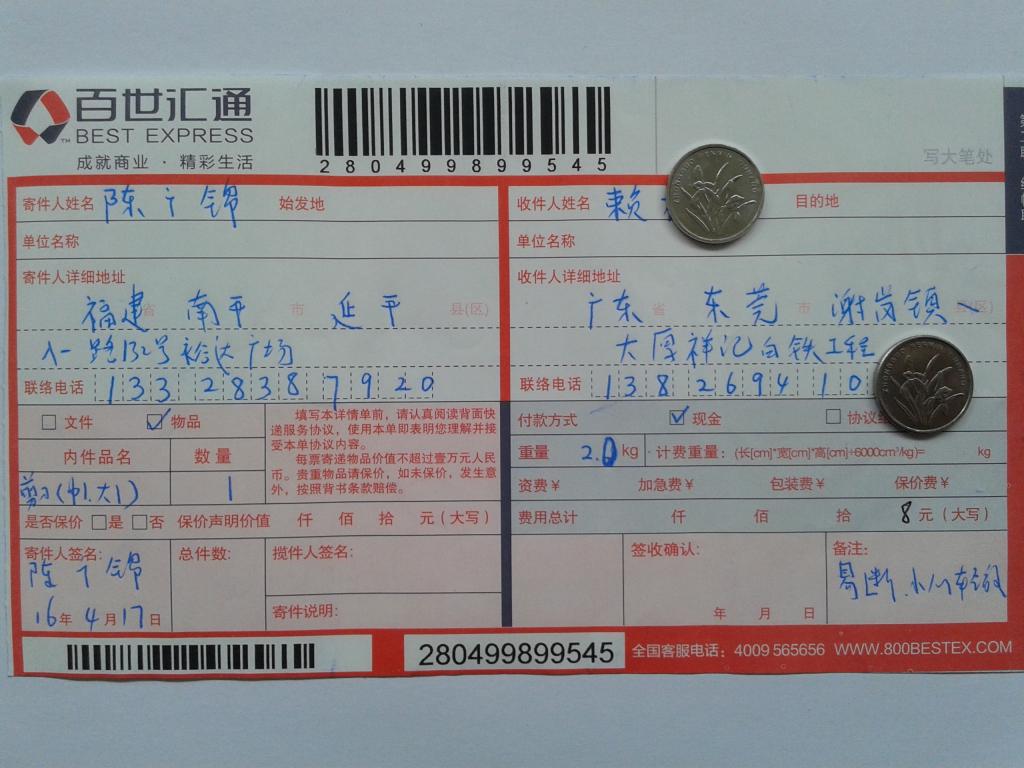 4月17日東莞客戶發(fā)貨單