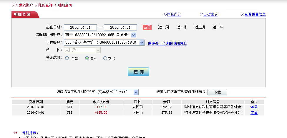 3月31日濮陽(yáng)客戶轉(zhuǎn)帳117元至微信帳戶
