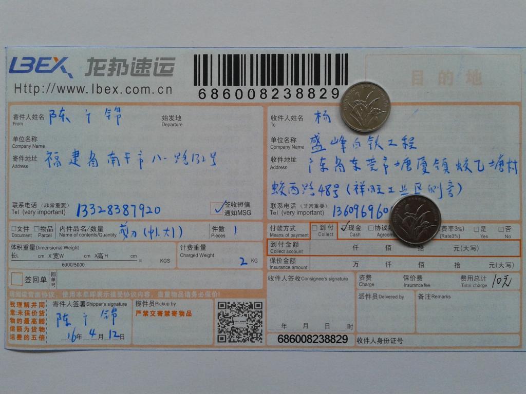 4月12日東莞客戶發(fā)貨單