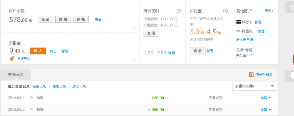 4月11日漳州客戶轉(zhuǎn)帳220元至支付寶帳戶