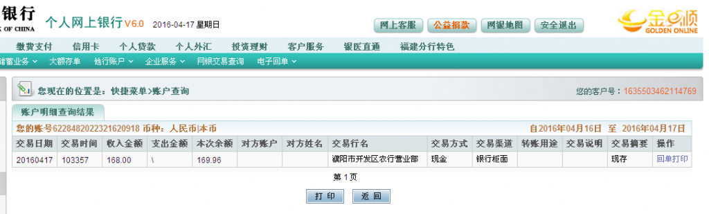 4月17日濮陽(yáng)客戶轉(zhuǎn)帳168元至農(nóng)行卡