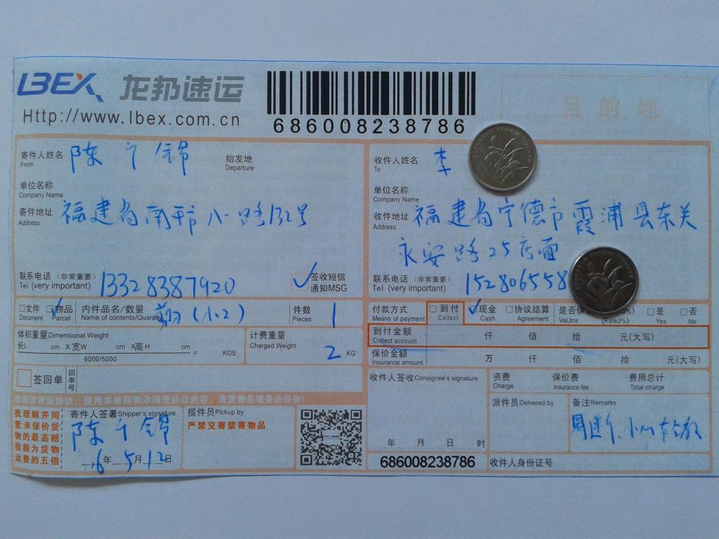 5月12日寧德客戶快遞單