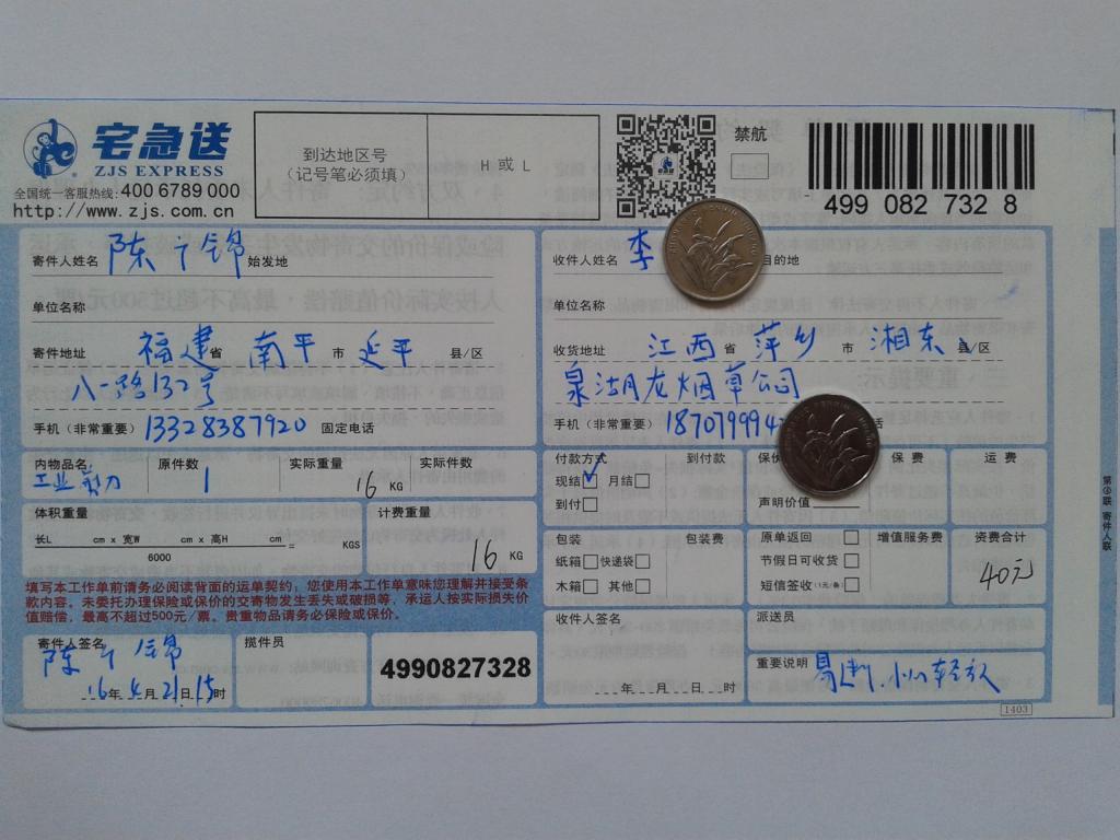 第三次購(gòu)買(mǎi)4月21日萍鄉(xiāng)客戶發(fā)貨單