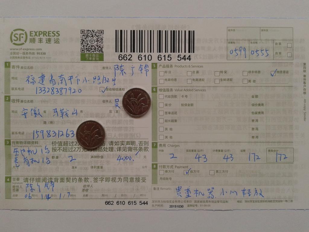 第二次購(gòu)買(mǎi)6月14日揚(yáng)州客戶發(fā)馬鞍山快遞單