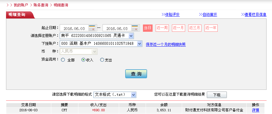 6月2日貴陽客戶轉(zhuǎn)帳690元至微信帳戶