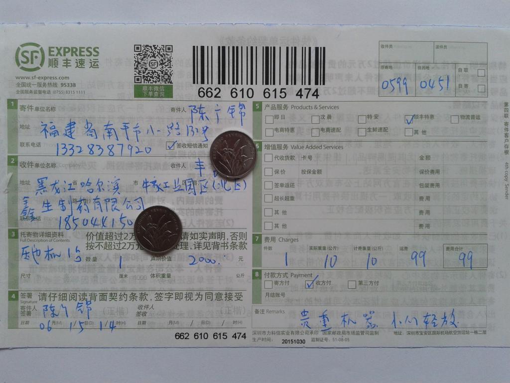 第二次購(gòu)買(mǎi)6月15日通化客戶發(fā)哈爾濱快遞單