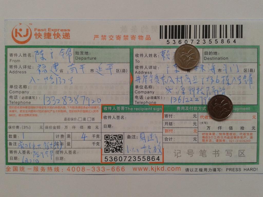 6月21日珠?？蛻艨爝f單