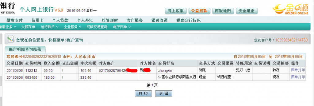 6月6日遵義客戶匯款180元至農(nóng)行帳戶
