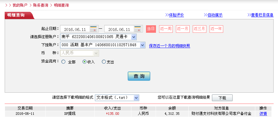 6月11日東莞客戶轉(zhuǎn)帳135元至微信帳戶