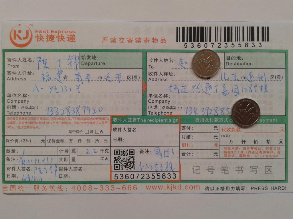 6月14日北京客戶快遞單