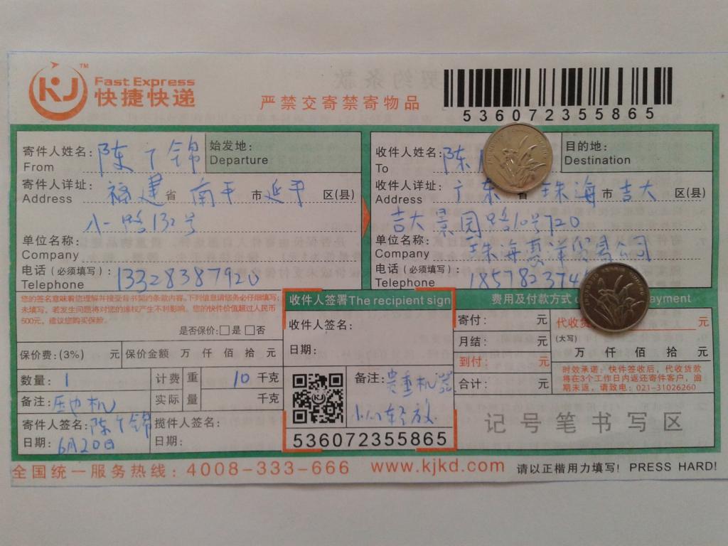6月20日珠海惠洋公司快遞單