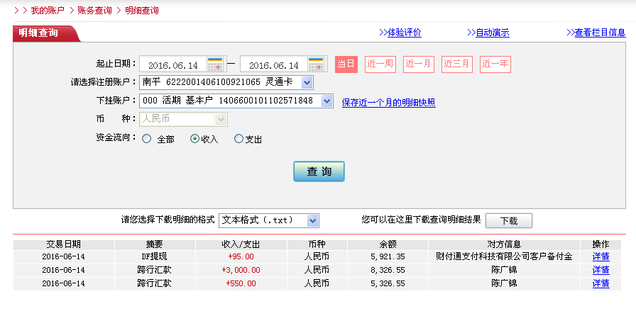 6月14日濟南客戶轉(zhuǎn)帳95元至微信帳戶