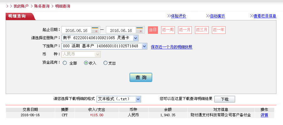 6月15日珠?？蛻艮D(zhuǎn)帳115元至微信帳戶
