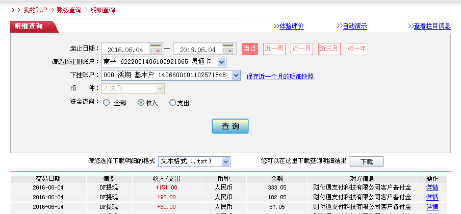 6月4日上?？蛻艮D(zhuǎn)帳80元至微信帳戶