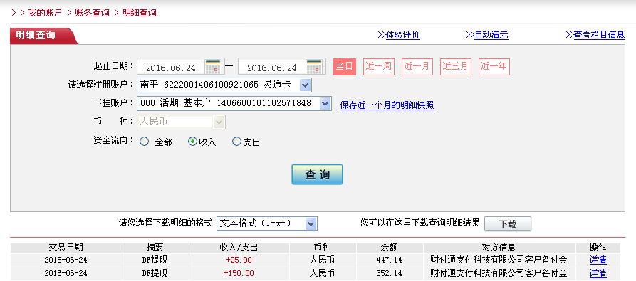 第二次購買6月24日無錫客戶轉(zhuǎn)帳150元至微信帳戶