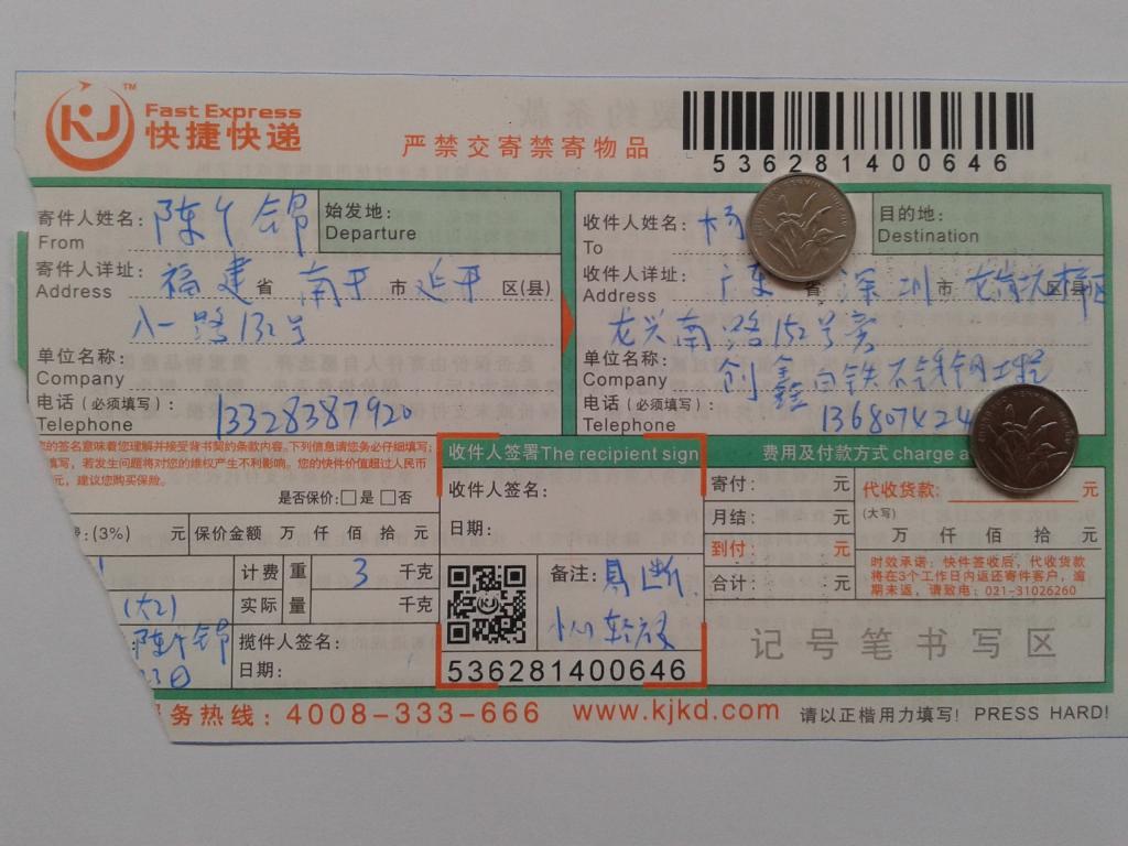 6月23日深圳客戶快遞單