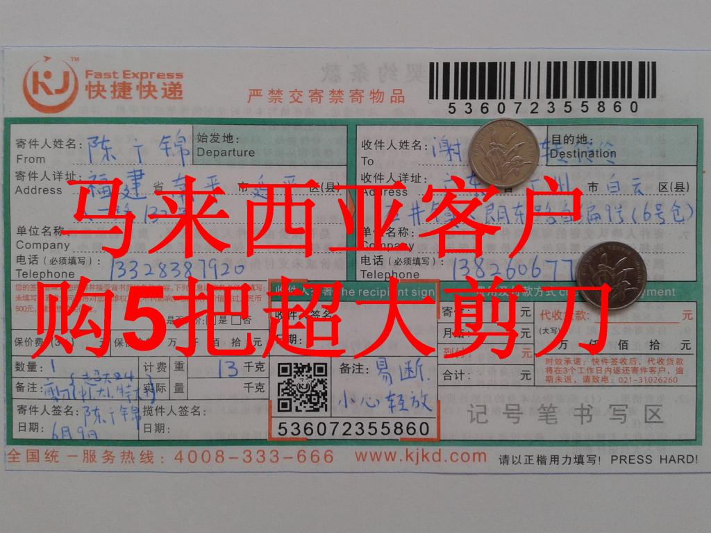 6月9日馬來(lái)西亞客戶快遞單