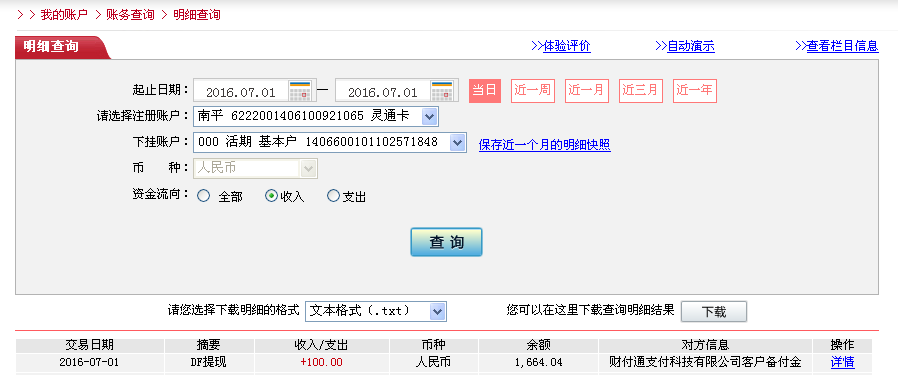 7月1日深圳客戶轉(zhuǎn)帳100元至微信帳戶