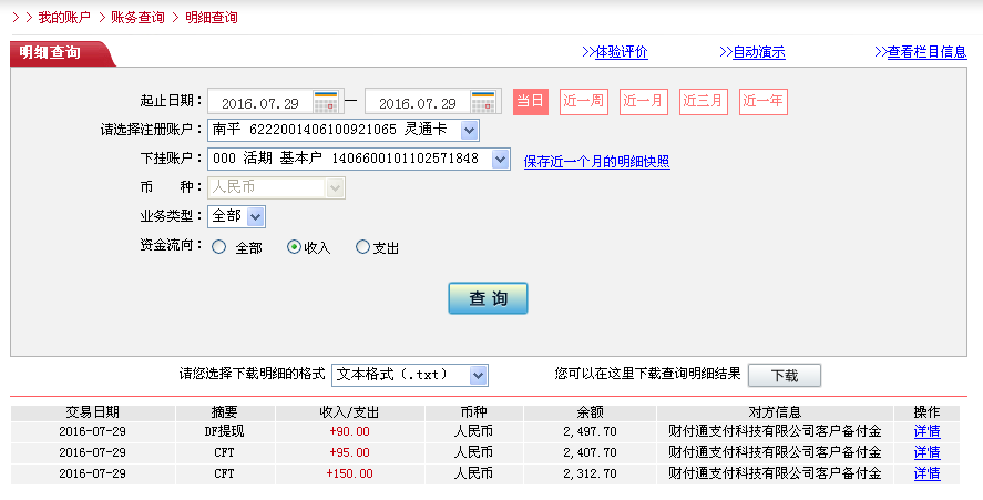 第三次購買7月29日珠?？蛻艮D(zhuǎn)帳150元至微信帳戶