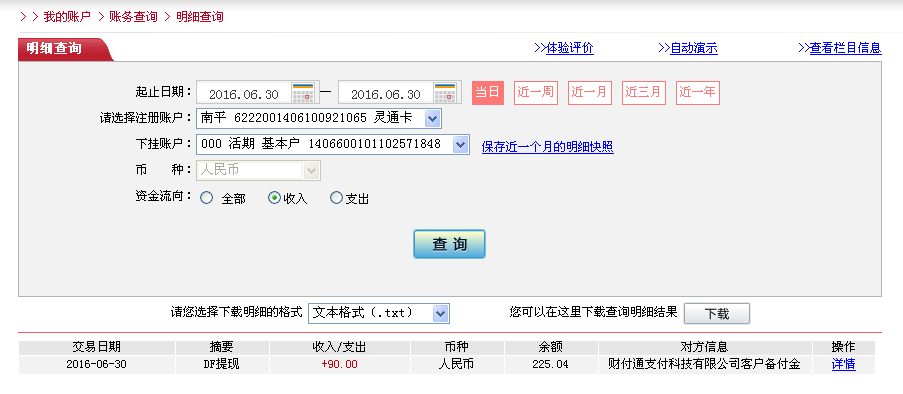 6月30日東莞客戶轉(zhuǎn)帳90元至微信帳戶
