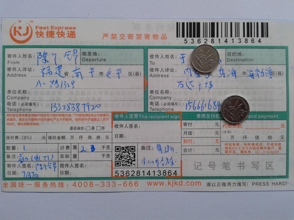 7月7日烏?？蛻艨爝f單