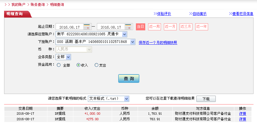 第二次購買8月17日清遠客戶轉(zhuǎn)帳275元至微信帳戶