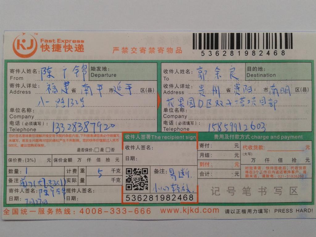 7月27日貴陽客戶快遞單