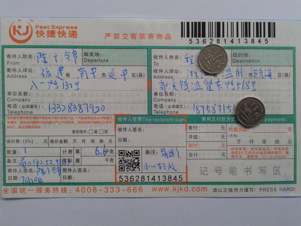 第二次購買7月20日溫州客戶快遞單