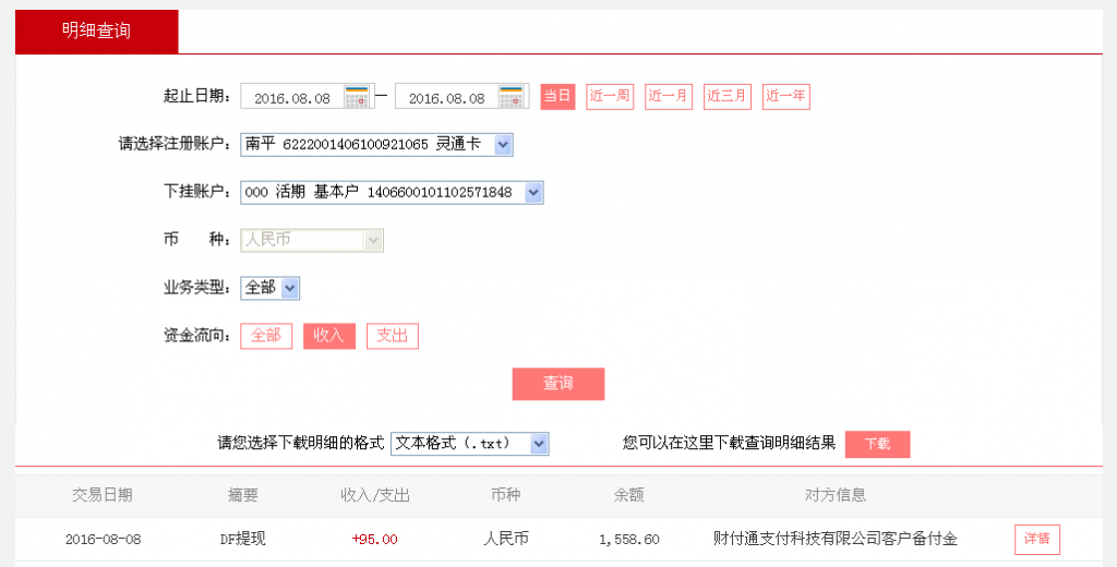 8月8日雙鴨山客戶轉(zhuǎn)帳95元至微信帳戶