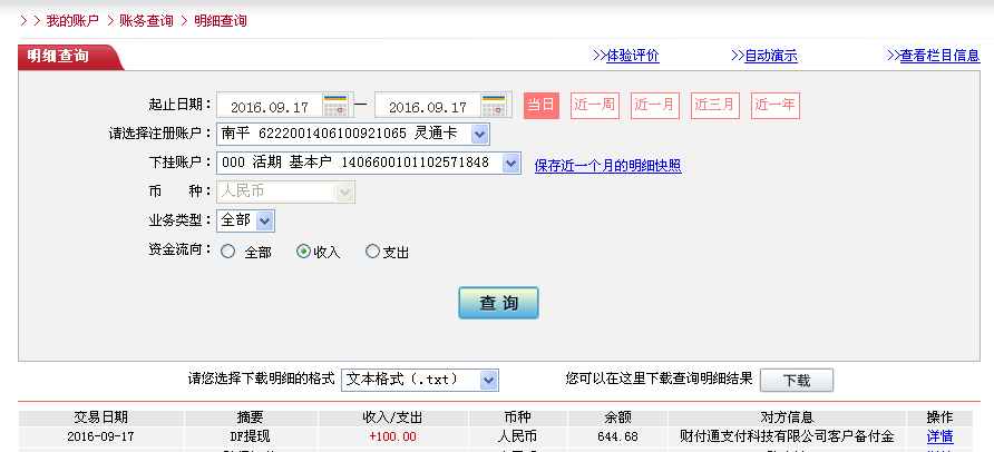 9月17日清遠客戶轉(zhuǎn)帳100元至微信帳戶