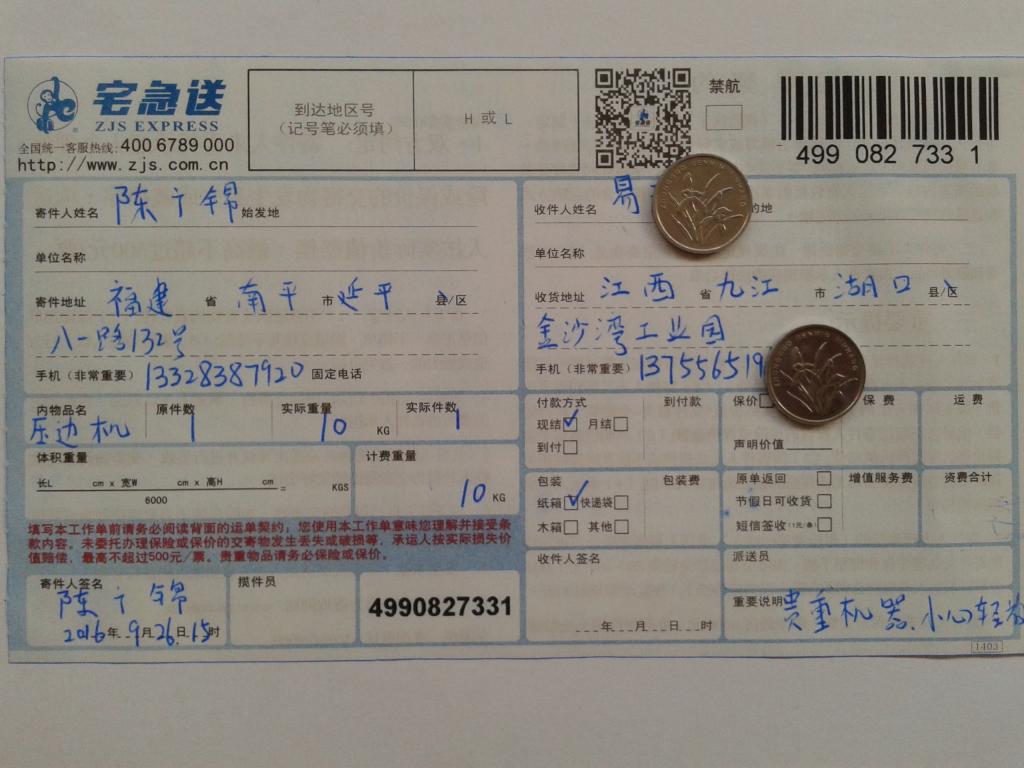 9月26日南昌客戶快遞單