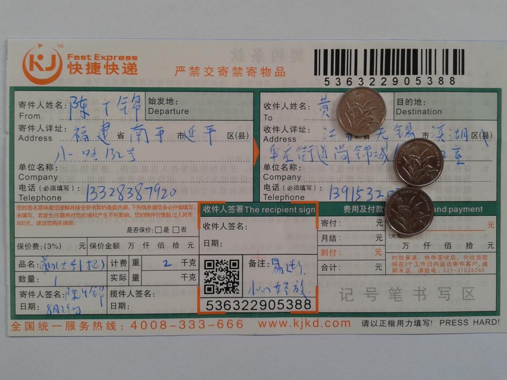 8月29日無錫客戶快遞單