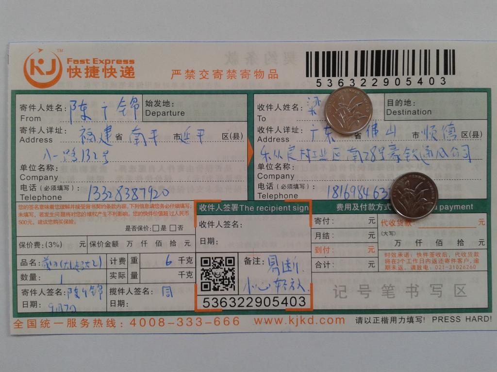 9月4日佛山客戶快遞單