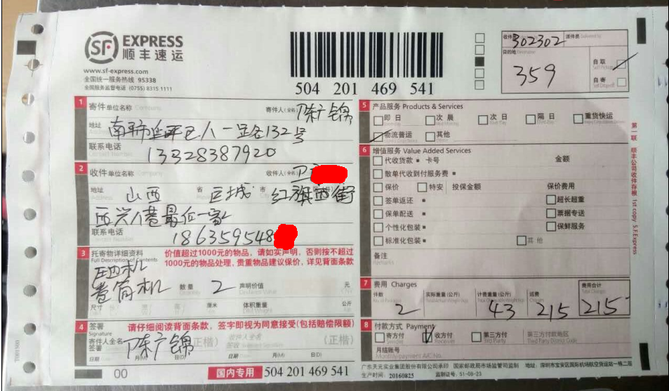 10月26日運城客戶快遞單