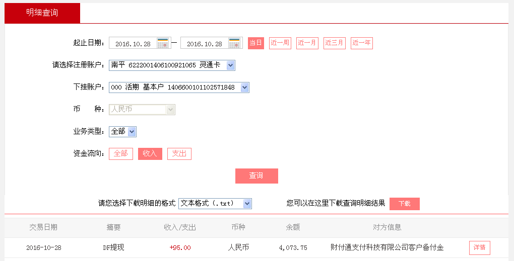 10月28日溫州客戶轉(zhuǎn)帳95元至微信帳戶