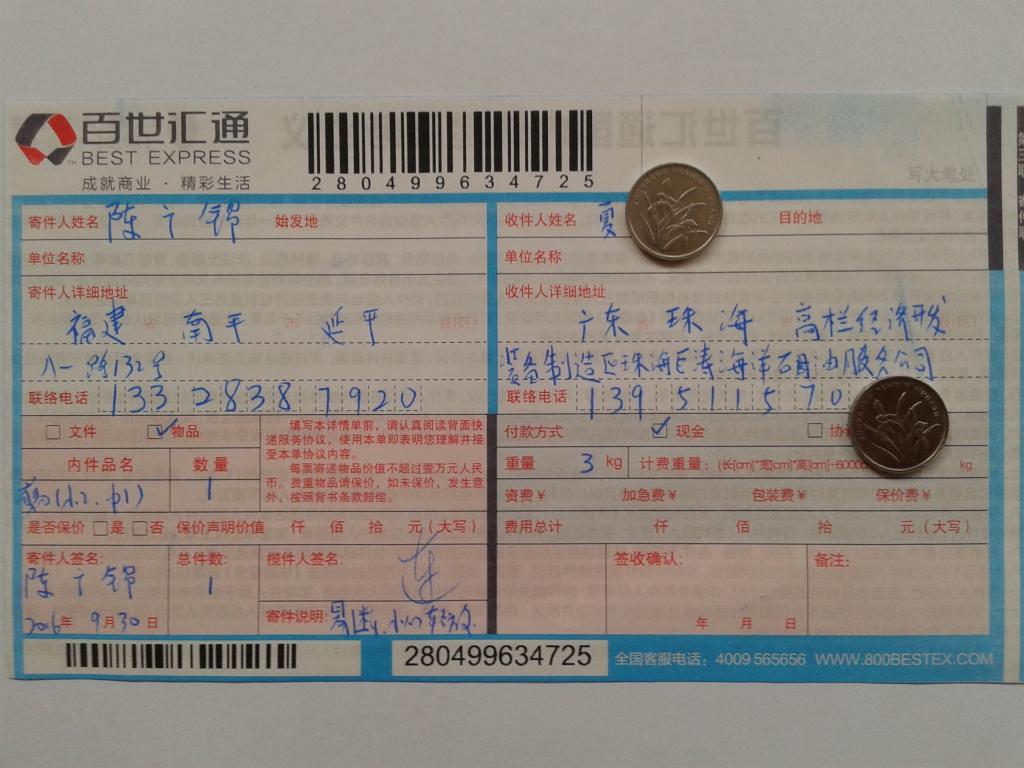 9月30日珠?？蛻艨爝f單