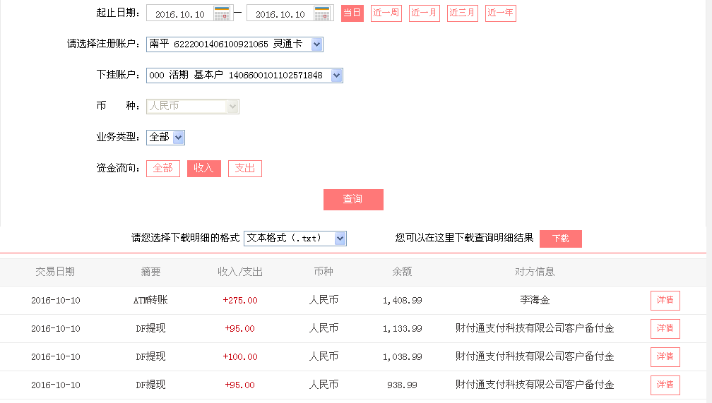 10月10日邯鄲客戶轉(zhuǎn)帳95元至微信帳戶