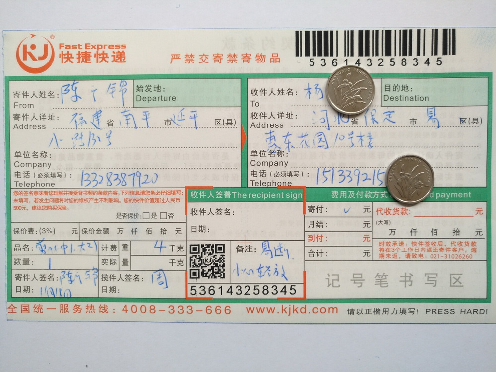 第二次購(gòu)買(mǎi)11月14日保定客戶快遞單