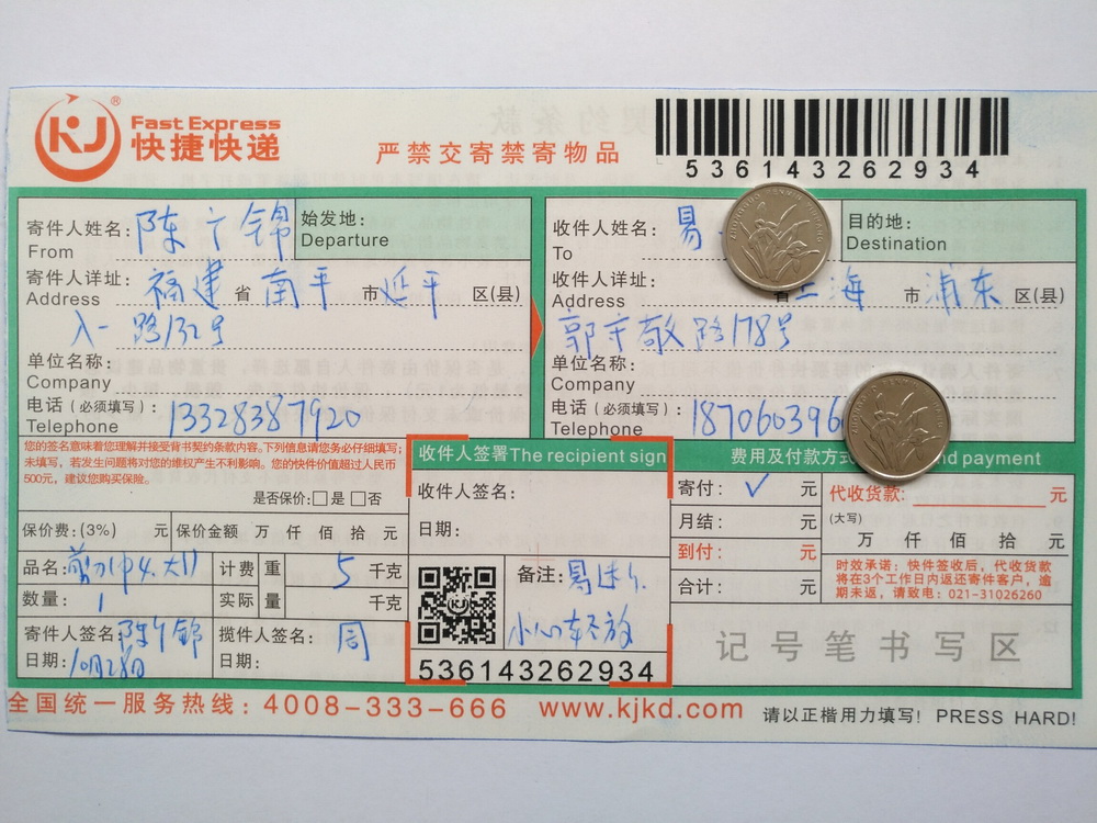 10月28日上?？蛻艨爝f單