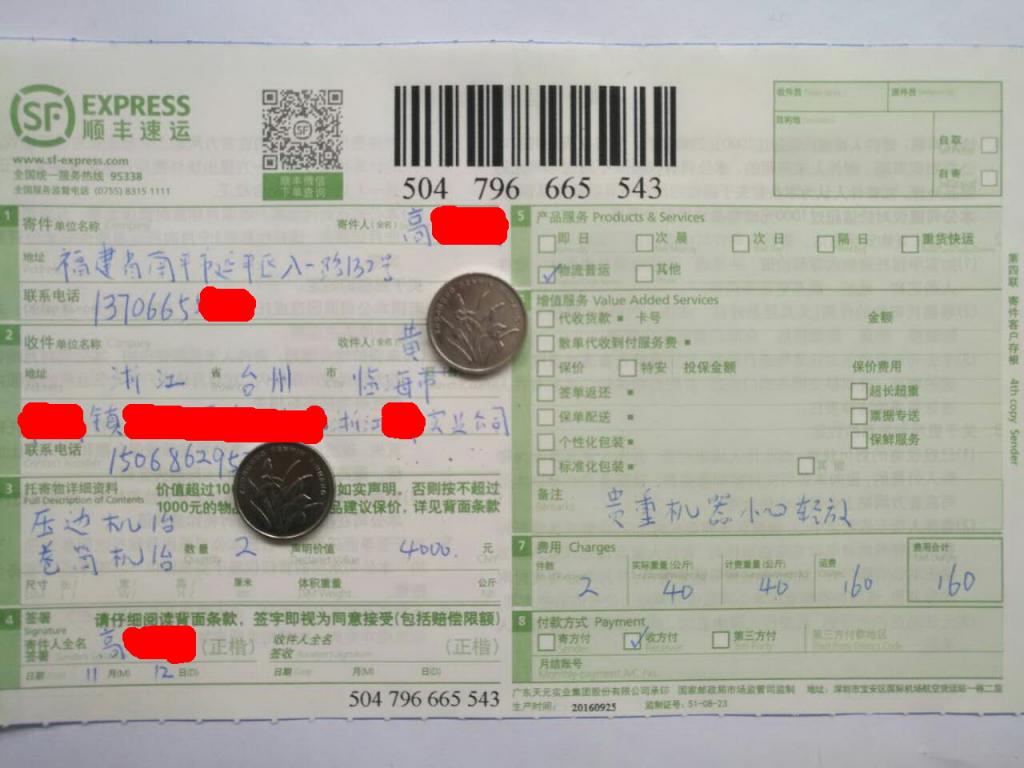 11月12日臨?？蛻艨爝f單