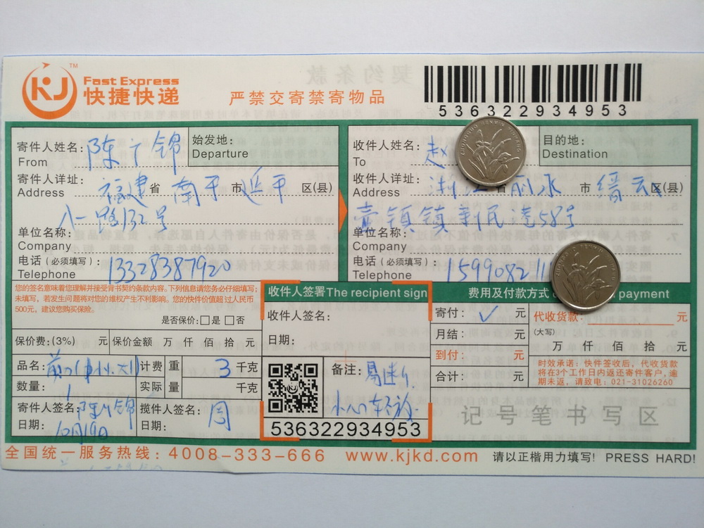 10月19日麗水客戶快遞單