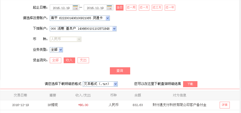 12月19日安順客戶(hù)轉(zhuǎn)帳80元至微信帳戶(hù)