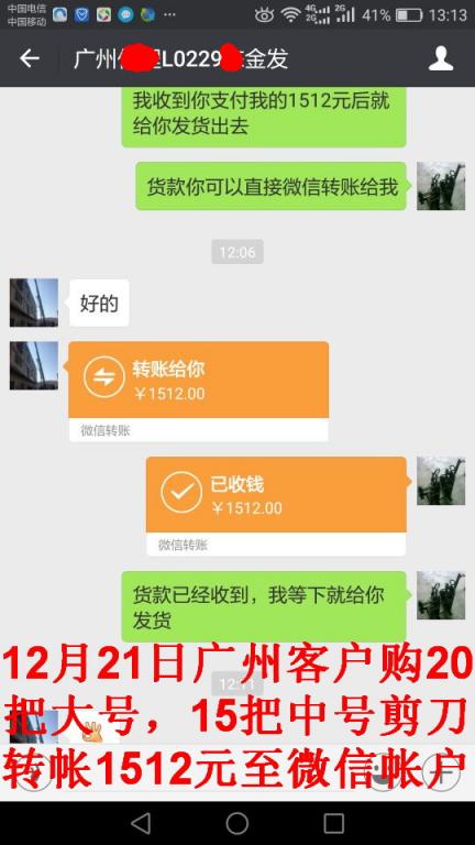 12月21日廣州客戶(hù)轉(zhuǎn)帳1512元至微信帳戶(hù)