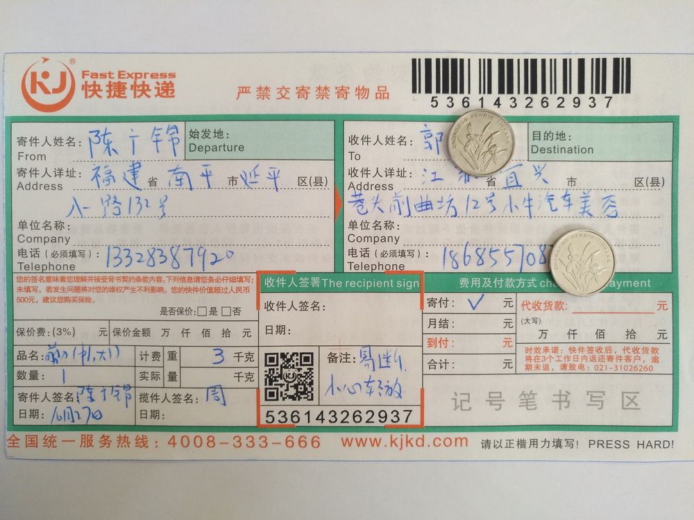 10月27日宜興客戶快遞單