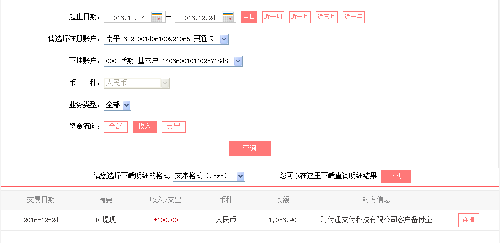 12月24日重慶綦江客戶(hù)轉(zhuǎn)帳100元至微信帳戶(hù)