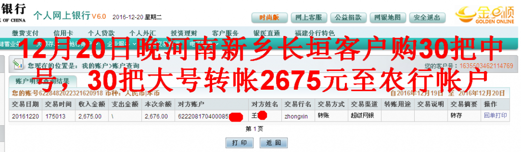 12月20日長(zhǎng)垣客戶(hù)轉(zhuǎn)帳2675元至農(nóng)行帳戶(hù)