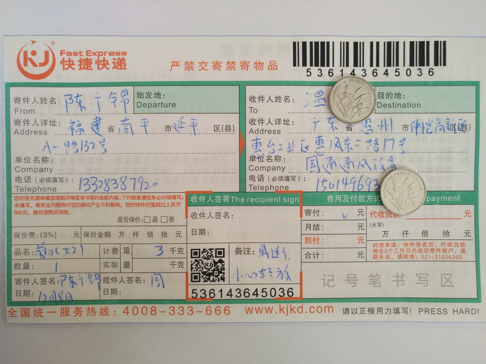 12月8日惠州客戶快遞單