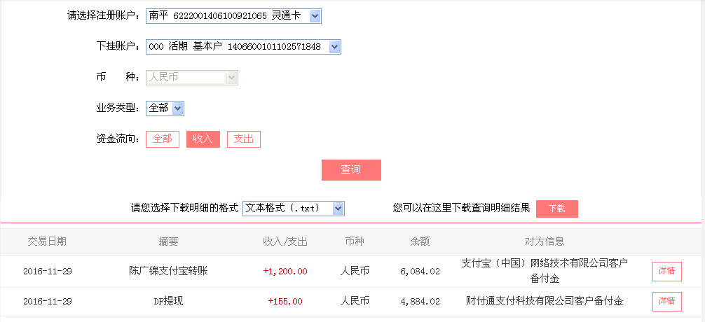 11月29日長(zhǎng)春客戶轉(zhuǎn)帳155元至微信帳戶