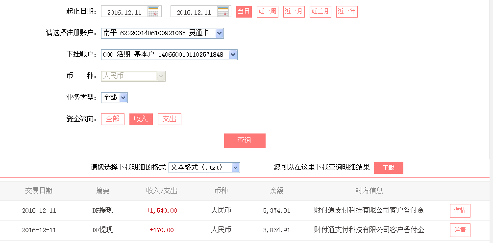12月11日鄂爾多斯客戶(hù)轉(zhuǎn)帳170元至微信帳戶(hù)